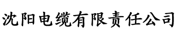 怡红影院大香蕉电缆厂logo